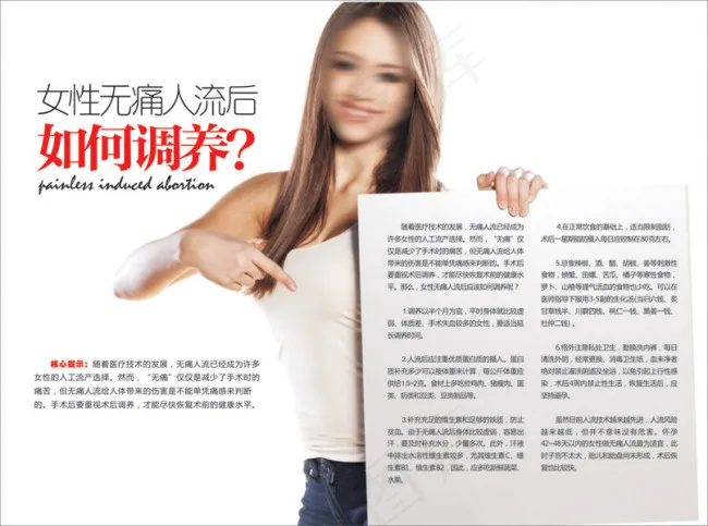 妇科杂志人流单页cdr矢量模版下载