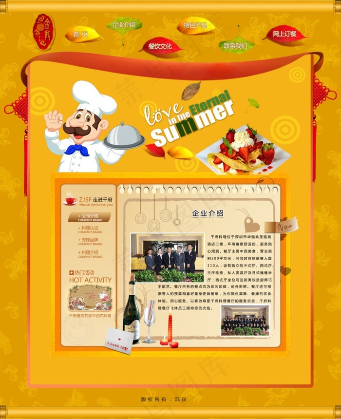 淘宝天猫食品餐饮美食素材黄色背景详...psd模版下载
