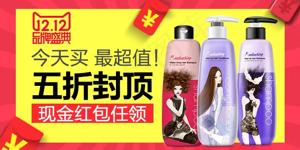 双十二 钻展 手机焦点图 促销图psd模版下载