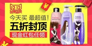 双十二 钻展 手机焦点图 促销图