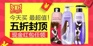 双十二 钻展 手机焦点图 促销图