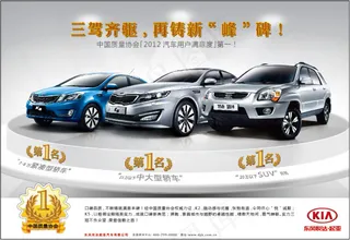 起亚汽车报纸广告