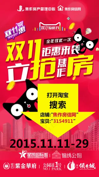 双11钜惠来袭房产海报