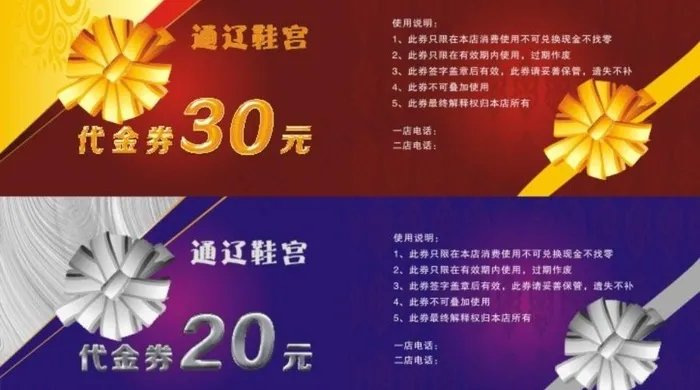 代金券 优惠券图片cdr矢量模版下载