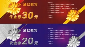 代金券 优惠券图片