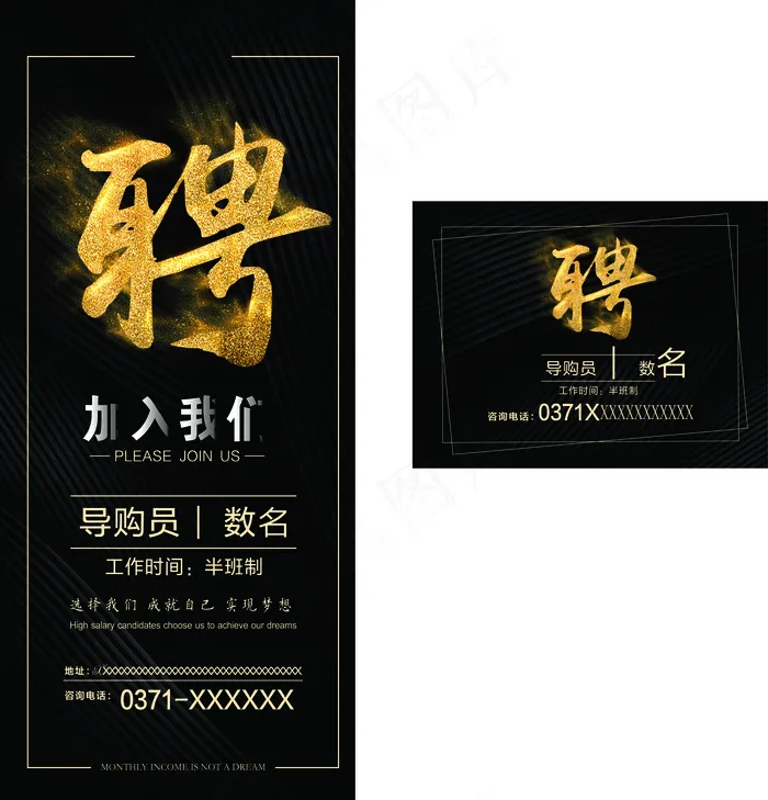 招聘  黑色  金  展架  海报  易拉宝cdr矢量模版下载