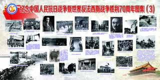 反法西斯战争胜利70周年图集