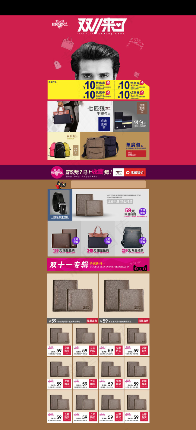 双十一皮具全屏首页