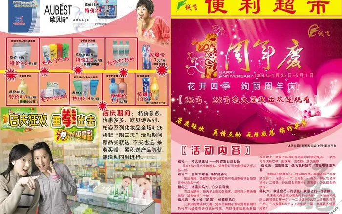 超市宣传单图片(5008X3425(DPI:300))psd模版下载