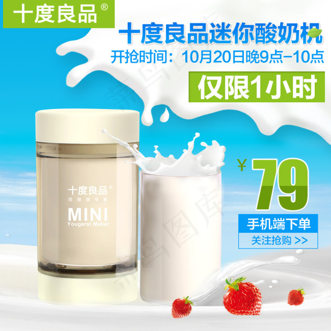 电器酸奶机PSD高清图片psd模版下载
