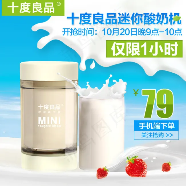 电器酸奶机PSD高清图片psd模版下载