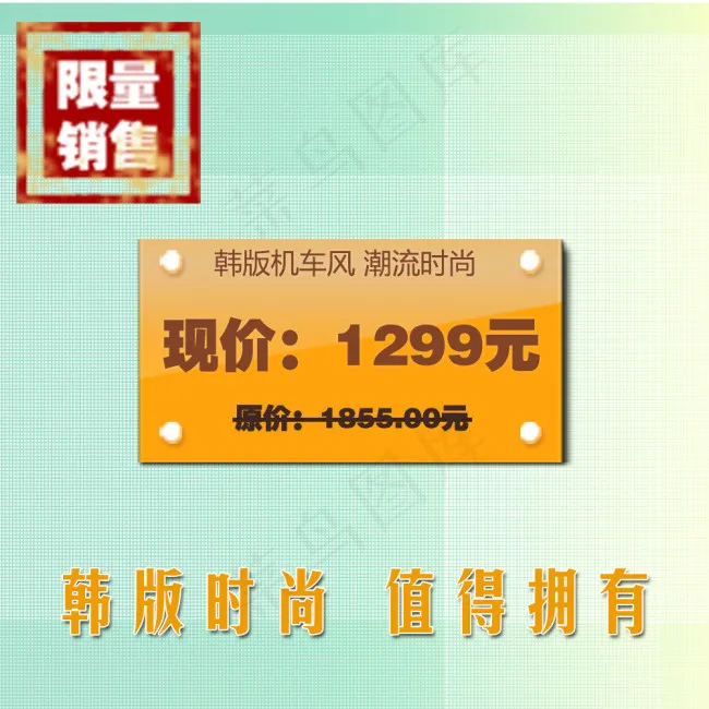 韩版时尚值得拥有设计海报psd模版下载