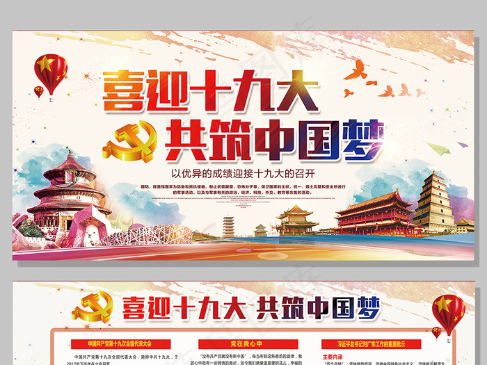 喜迎十九大党建文化展板设计