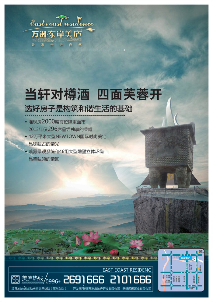 万洲东岸美庐地产海报PSD分(2835X4016(DPI:300))psd模版下载