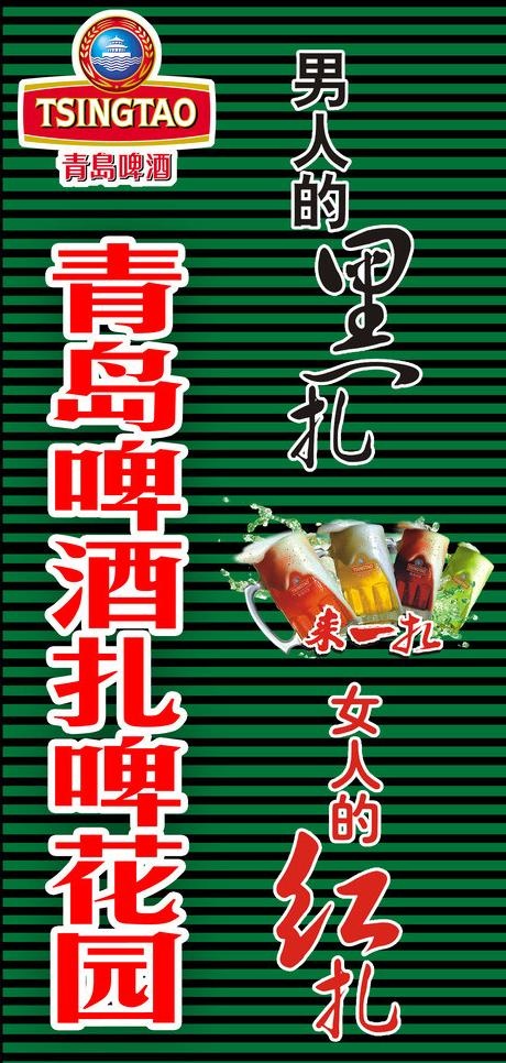 青岛啤酒门头模板图片psd模版下载