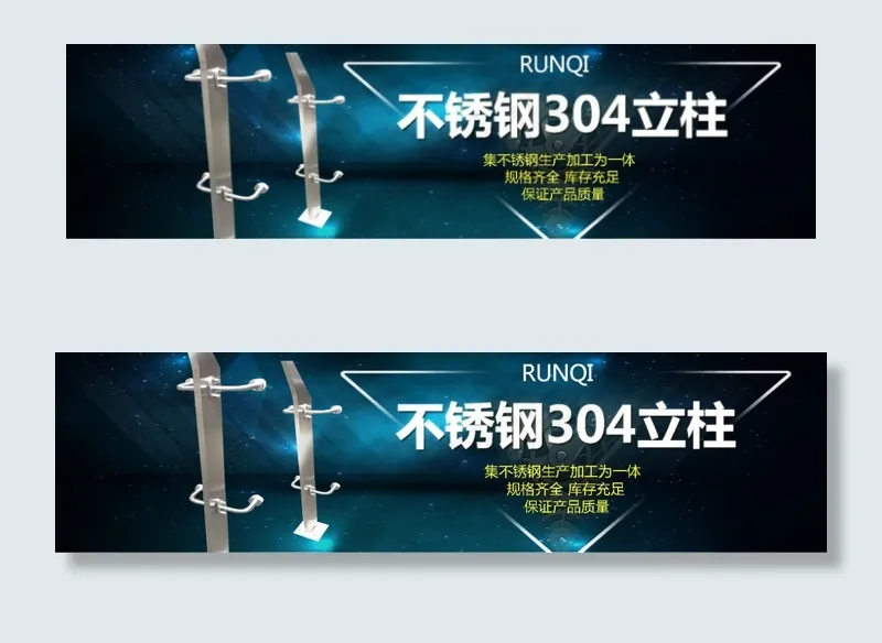 不锈钢banner设计psd模版下载