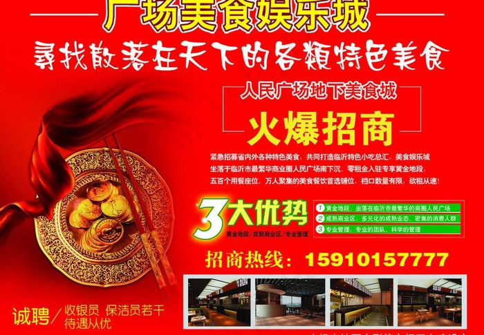 广场美食海报图片psd模版下载