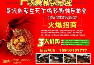 广场美食海报图片