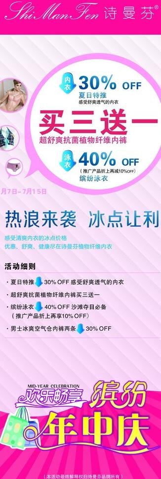 诗曼芬内衣图片cdr矢量模版下载