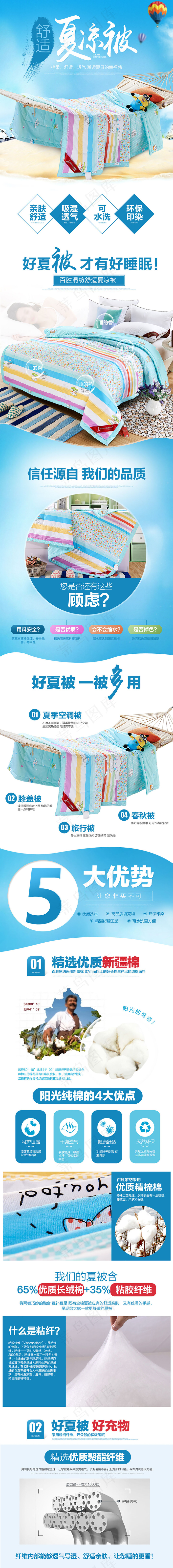 淘宝简约小清新夏季凉被详情页模板(790X14118(DPI:72))psd模版下载