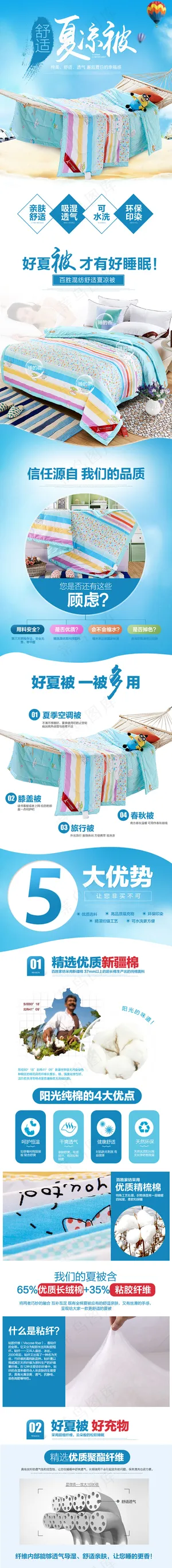 淘宝简约小清新夏季凉被详情页模板