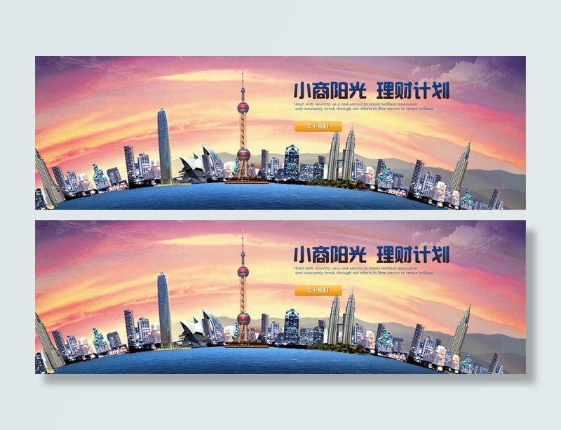 商务城市网站轮播banner