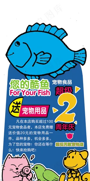 宠物粮食宣传海报