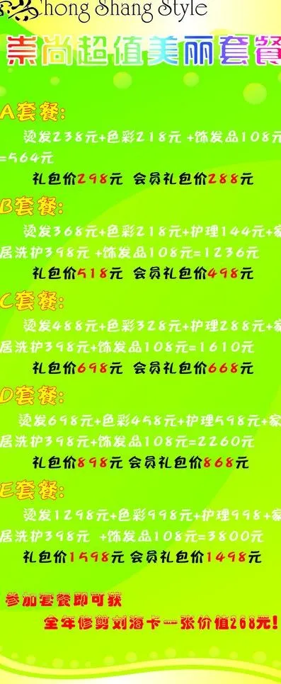 理发 展架图片cdr矢量模版下载
