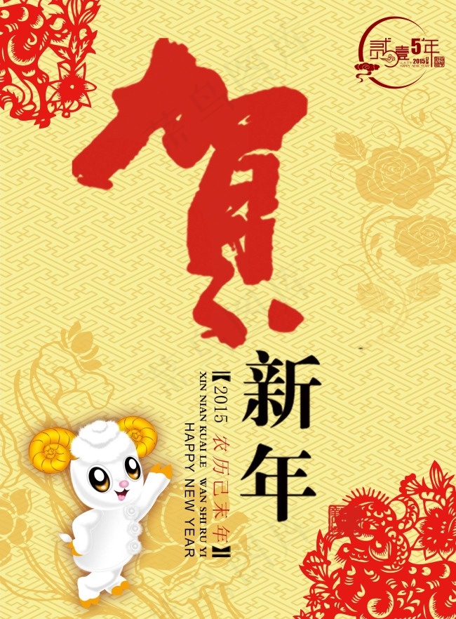 贺新年psd模版下载