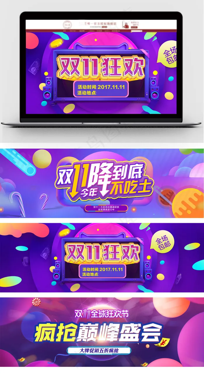 紫色炫彩双十一淘宝促销海报