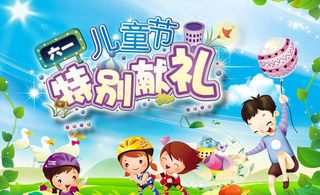 六一海报素材下载