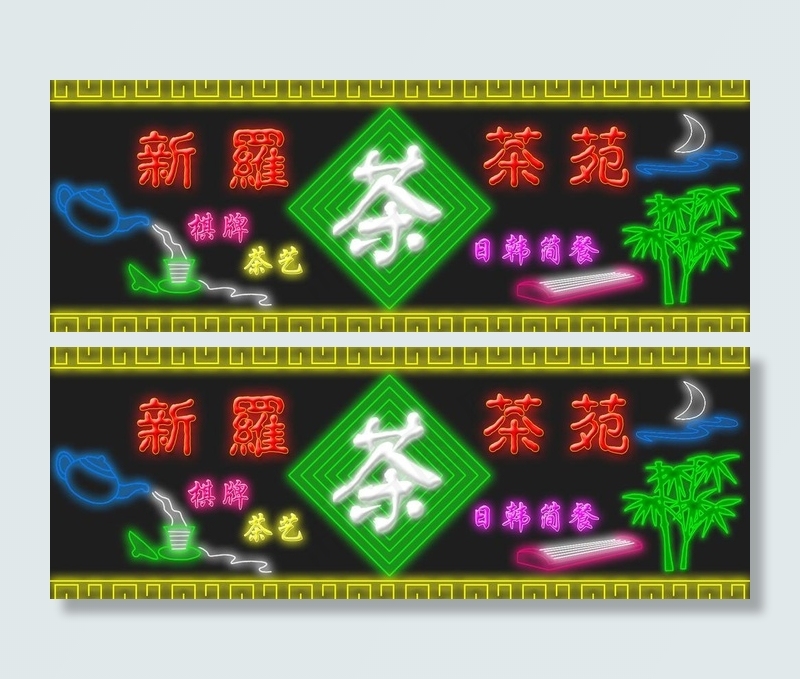 茶馆图片psd模版下载
