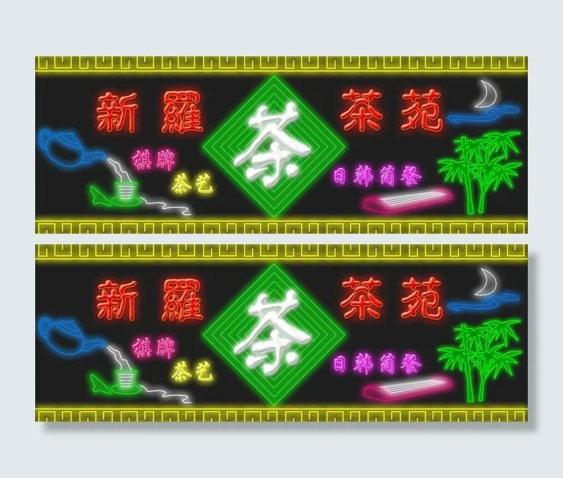 茶馆图片psd模版下载