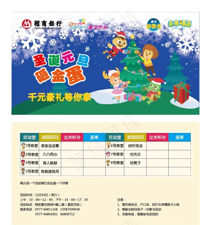 圣诞元旦砸金蛋eps,ai矢量模版下载