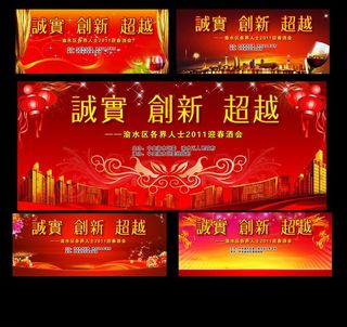 迎春酒会背景图图片