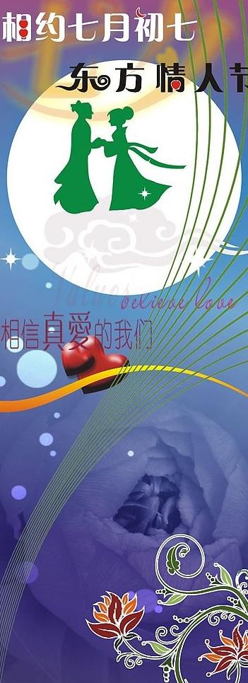 七夕易拉宝图片