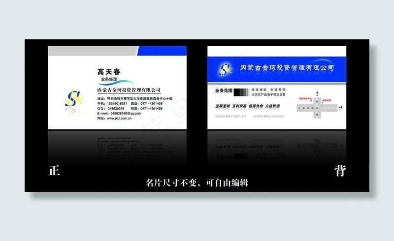 金融企业名片图片psd模版下载