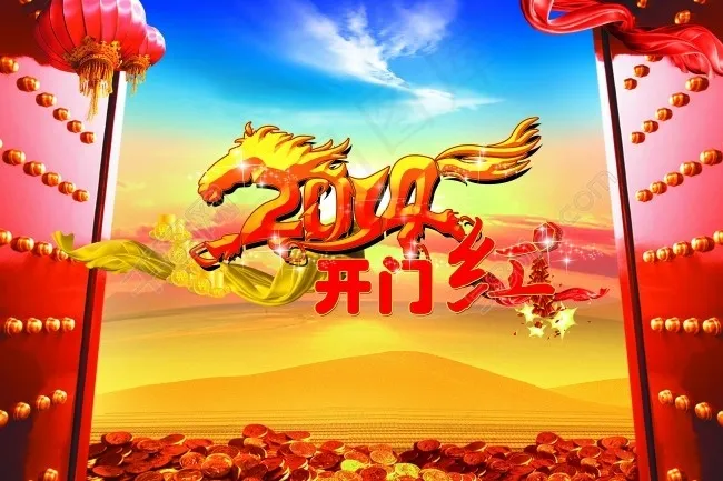 2014年开门红背景素材下载(10630X7087(DPI:150))psd模版下载