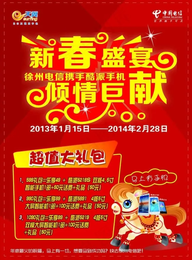 新春盛宴eps,ai矢量模版下载