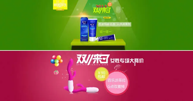 天猫双11成人用品店促销海报