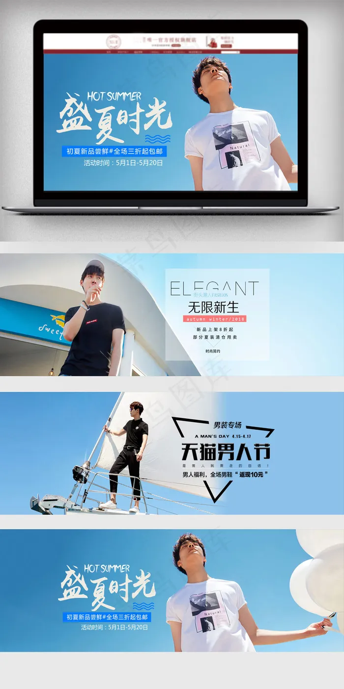 夏季男装新品促销海报