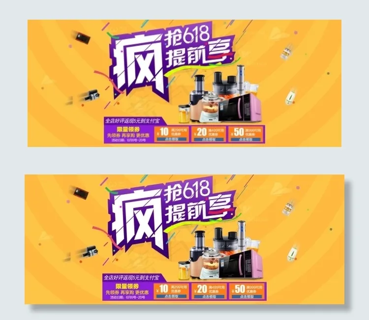 618购物狂欢节活动海报PSD源文...