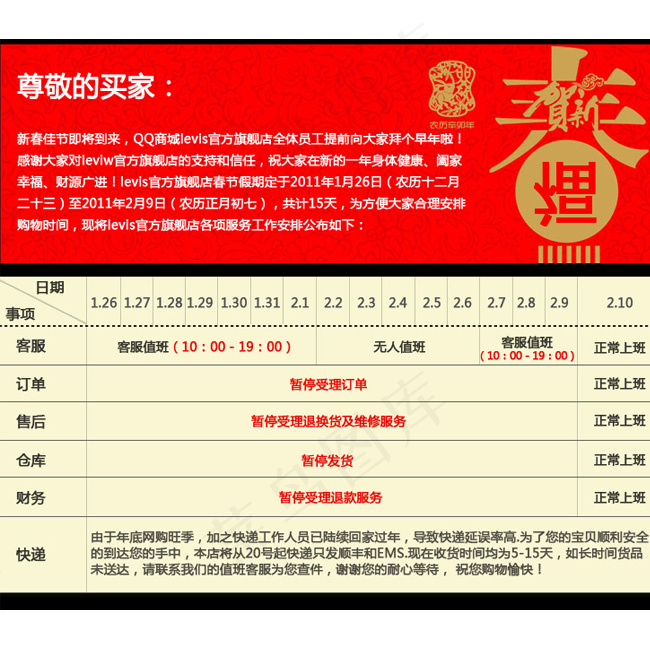 放假公告通知psd模版下载