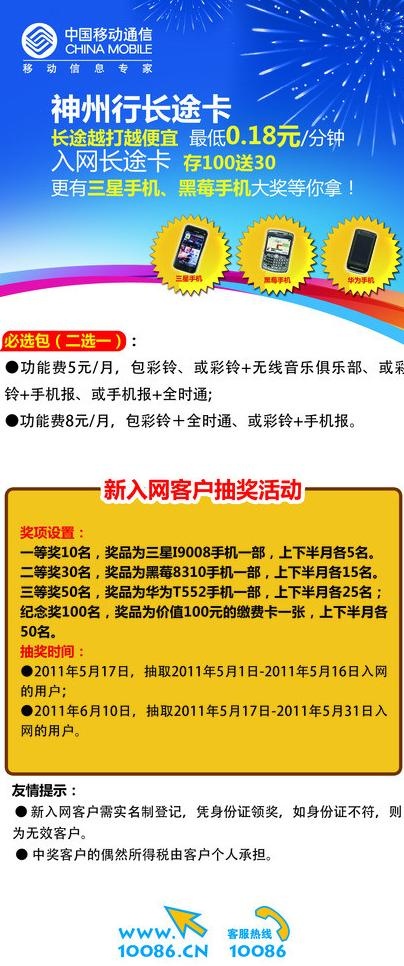 移动五一单页反图片psd模版下载