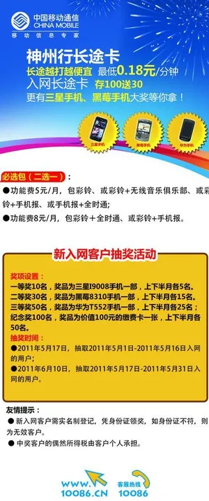 移动五一单页反图片