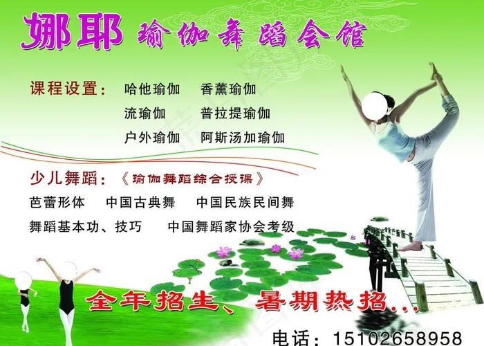 瑜伽招生图片(3780X2913(DPI:40))psd模版下载