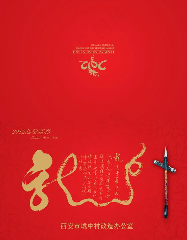 恭贺新春龙年贺卡PSD素材(2528X3236(DPI:300))psd模版下载