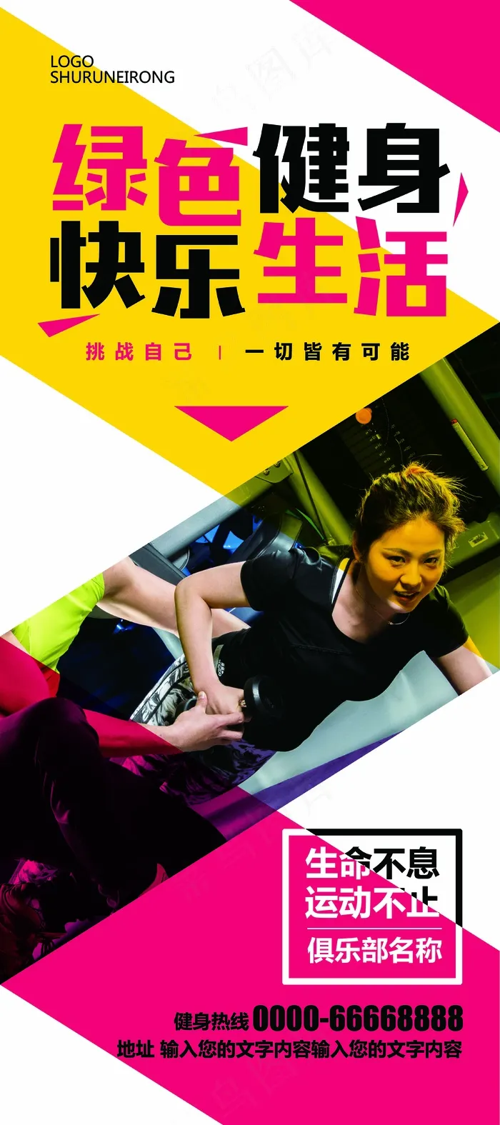 绿色简约体育健身运动健身器材展架模...