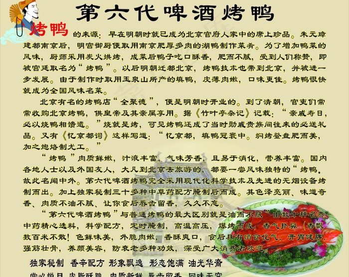 啤酒 烤鸭图片cdr矢量模版下载