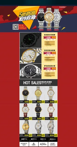 淘宝腕表店铺装修模板PSD素材